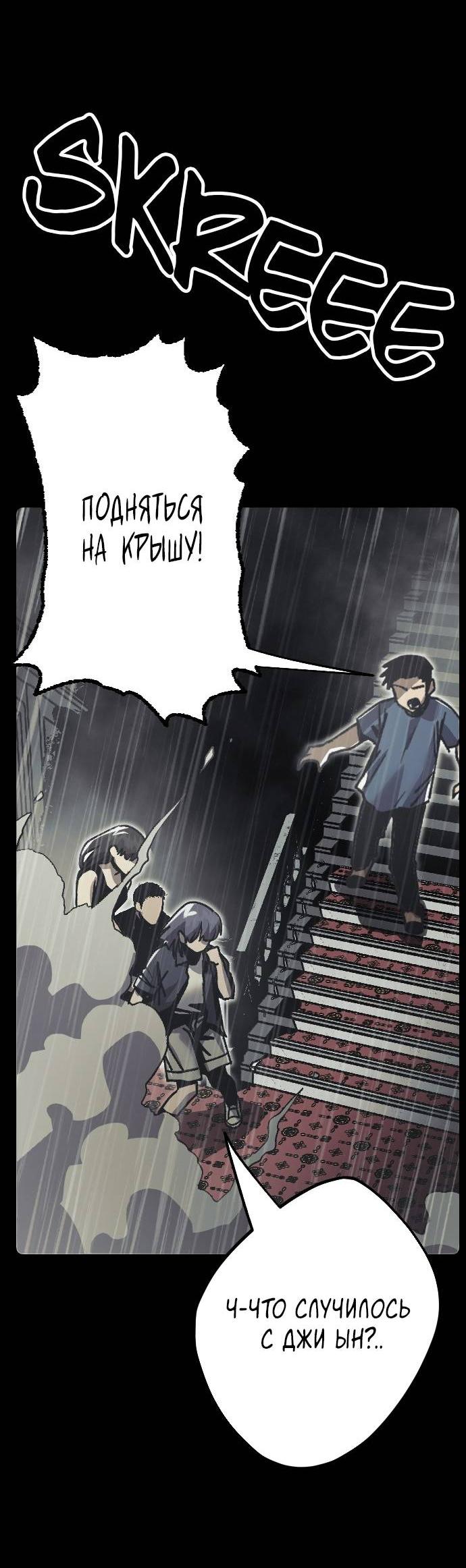 Манга Эхо - Глава 34 Страница 27