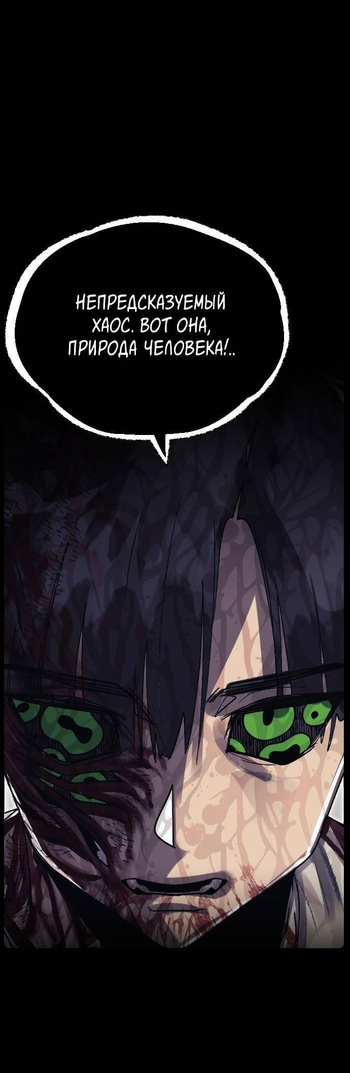 Манга Эхо - Глава 34 Страница 61