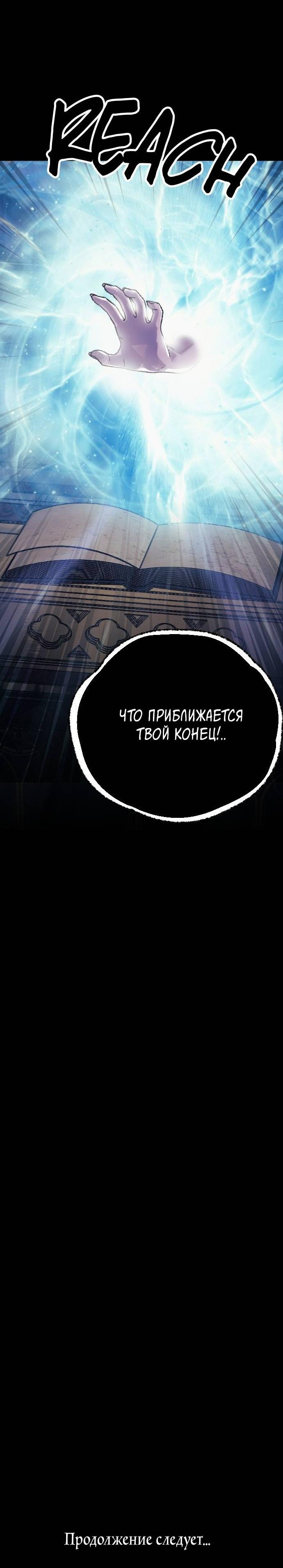 Манга Эхо - Глава 34 Страница 79