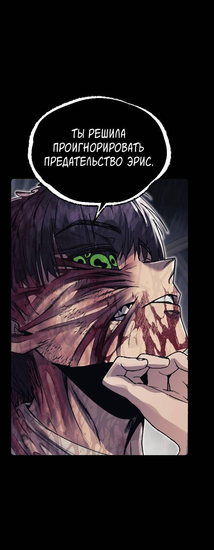 Манга Эхо - Глава 34 Страница 52