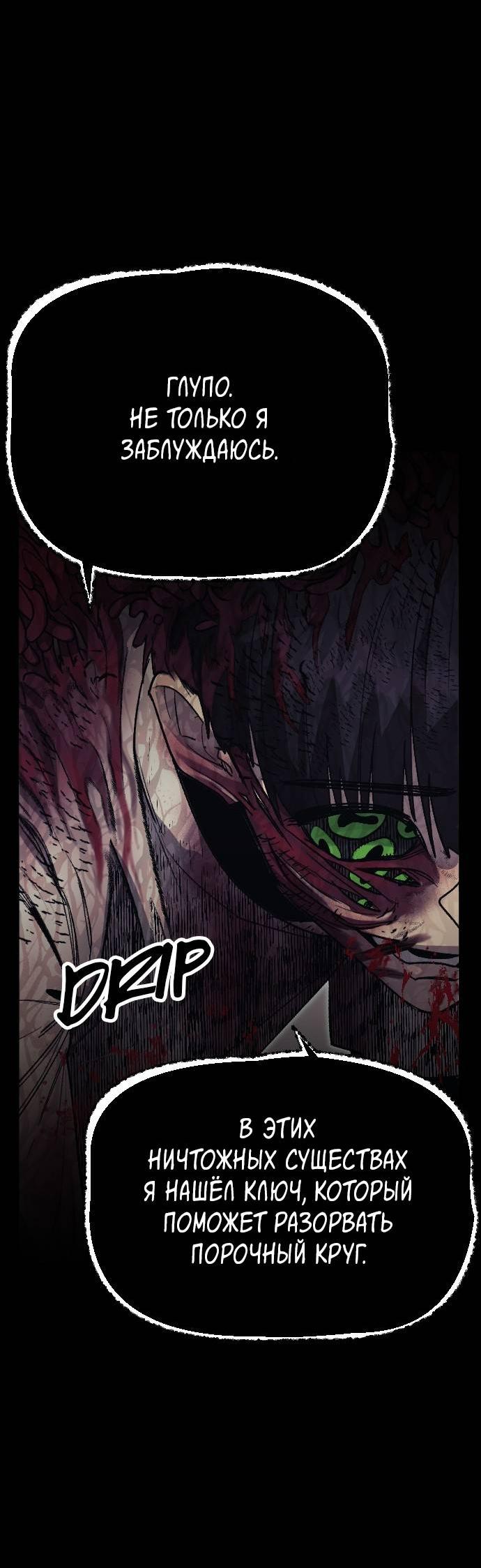 Манга Эхо - Глава 34 Страница 47