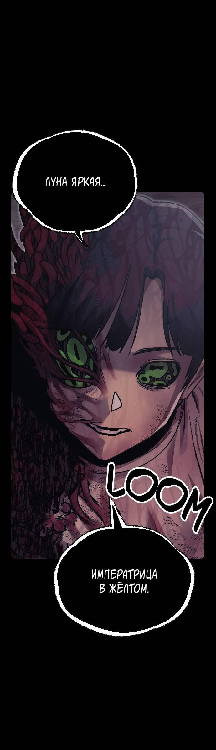 Манга Эхо - Глава 34 Страница 9