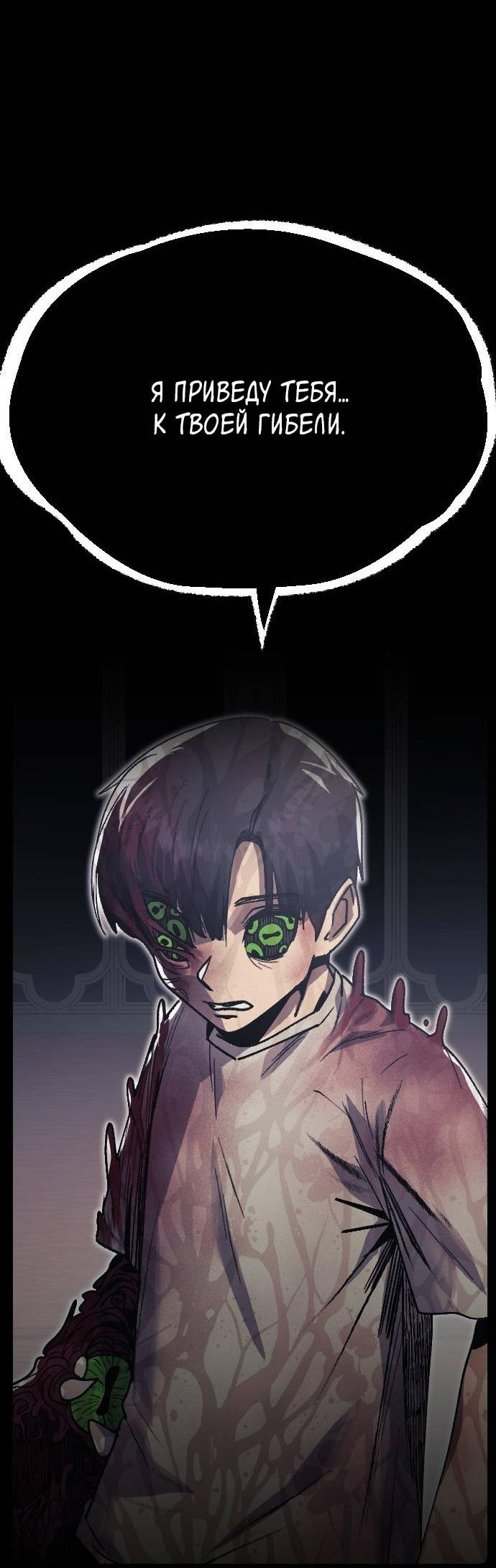 Манга Эхо - Глава 34 Страница 22