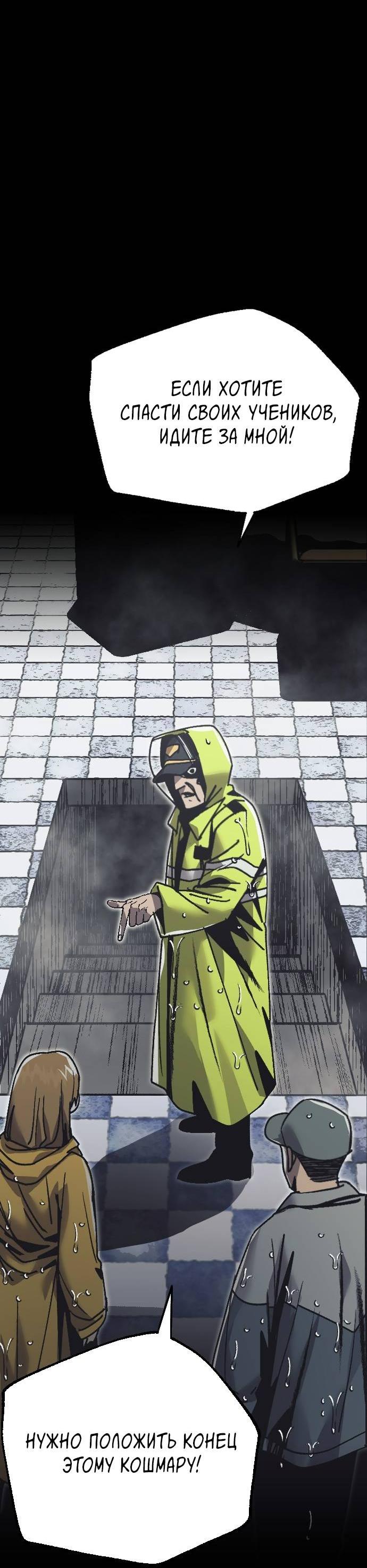 Манга Эхо - Глава 33 Страница 75