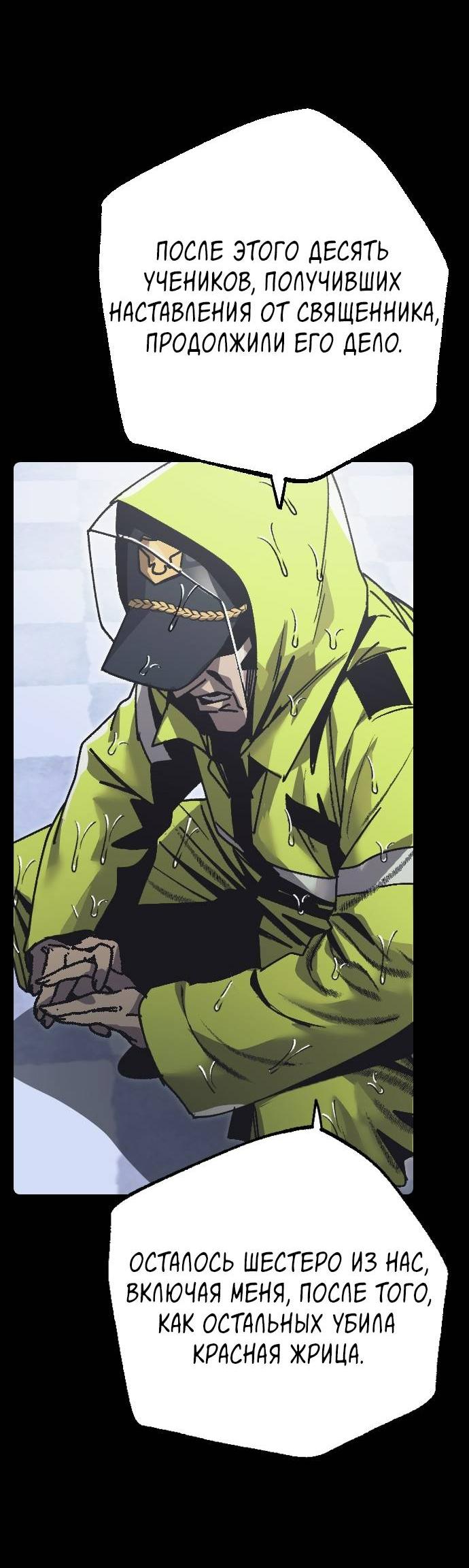 Манга Эхо - Глава 33 Страница 68