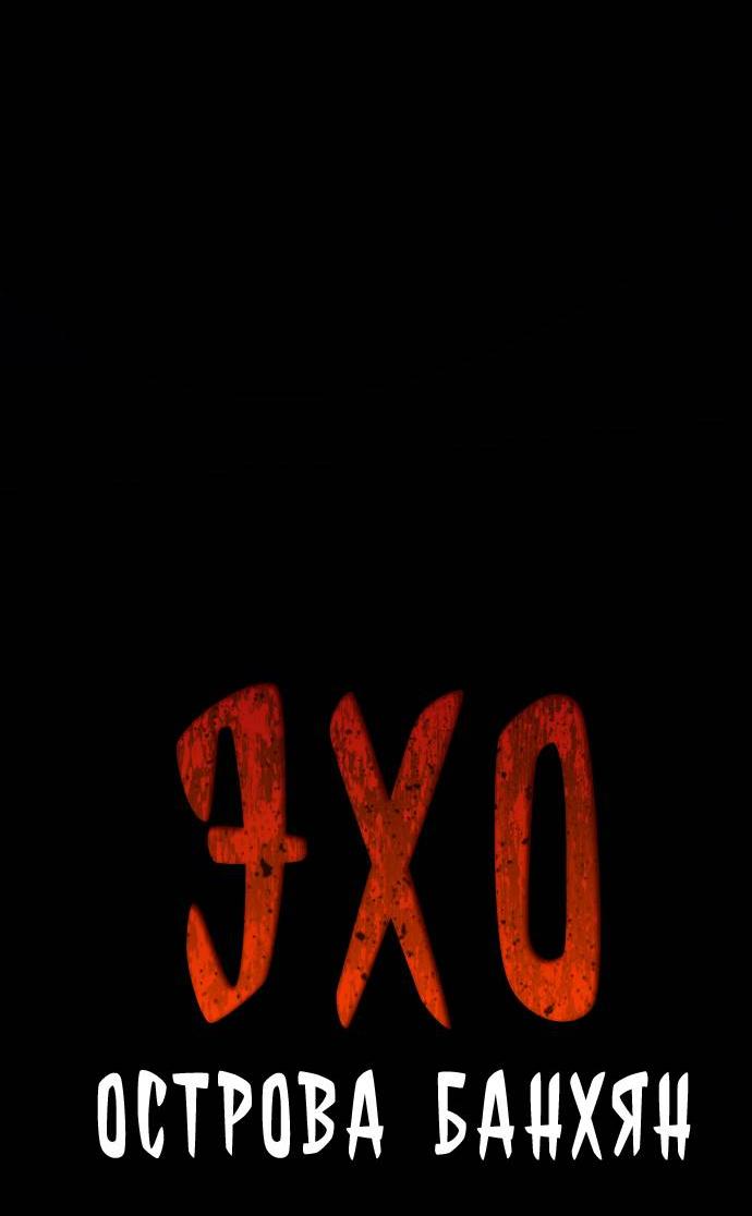 Манга Эхо - Глава 33 Страница 8