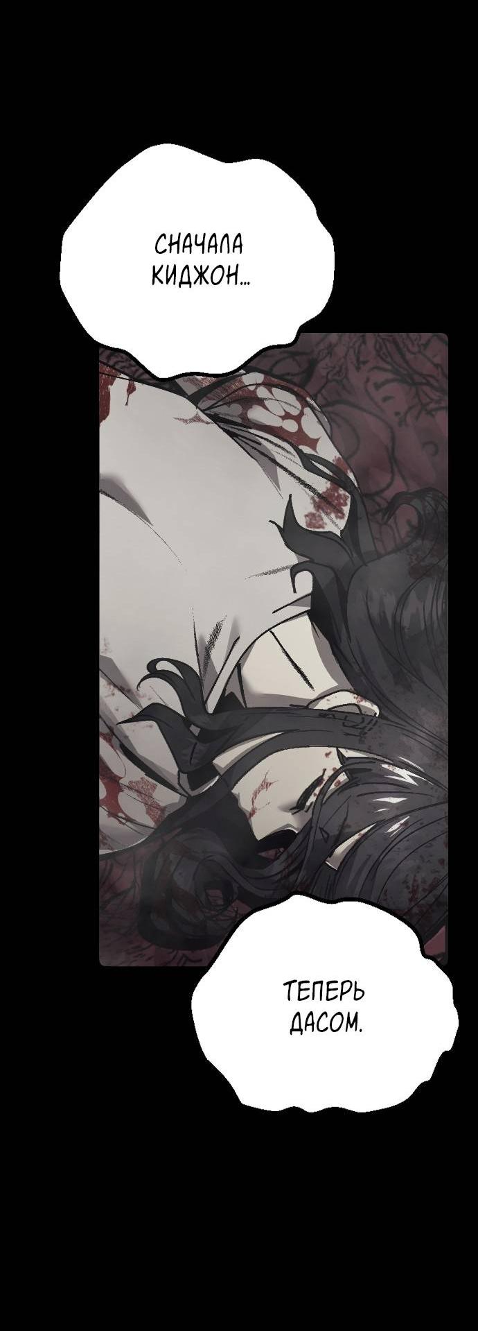 Манга Эхо - Глава 33 Страница 3