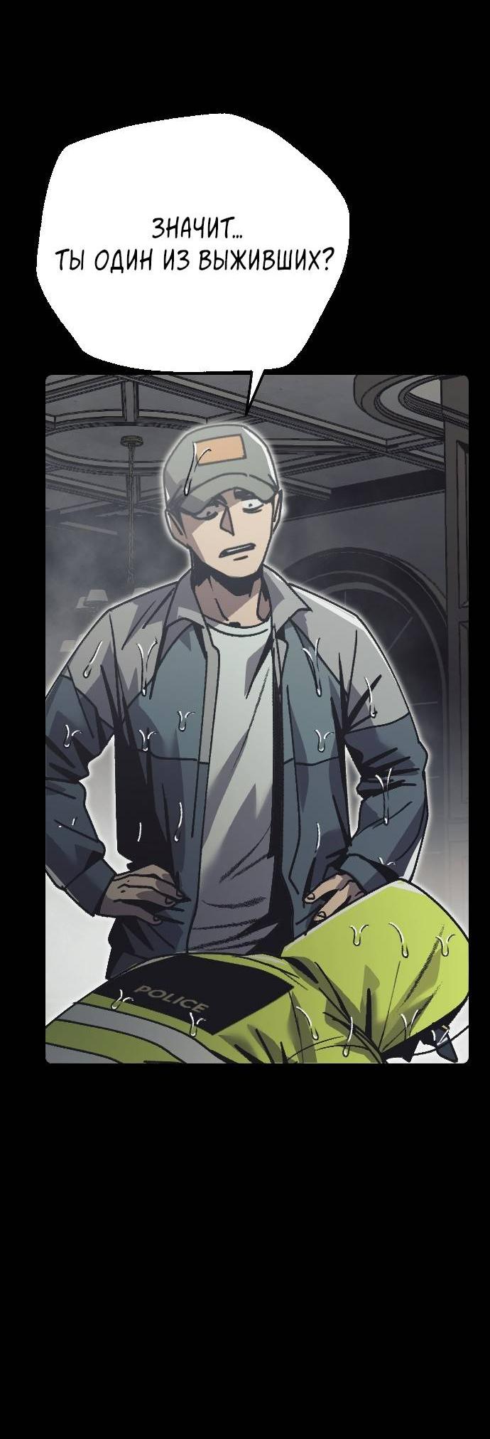 Манга Эхо - Глава 33 Страница 69