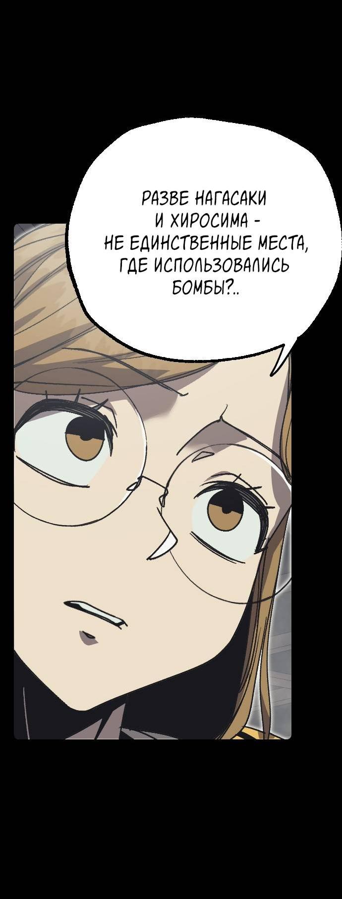 Манга Эхо - Глава 33 Страница 64