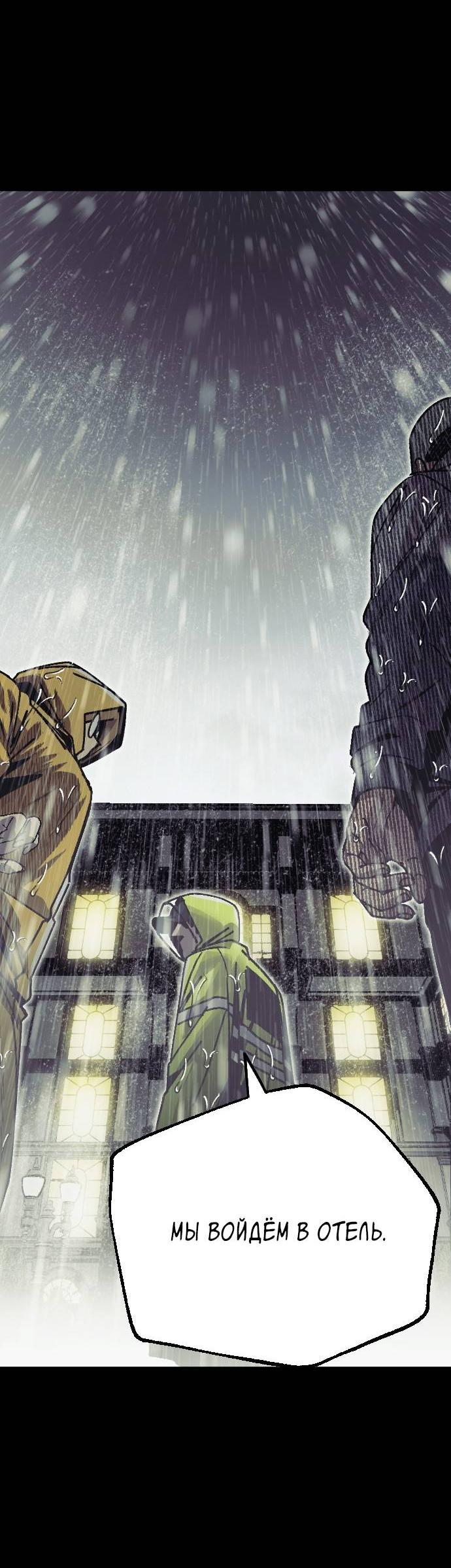 Манга Эхо - Глава 33 Страница 17