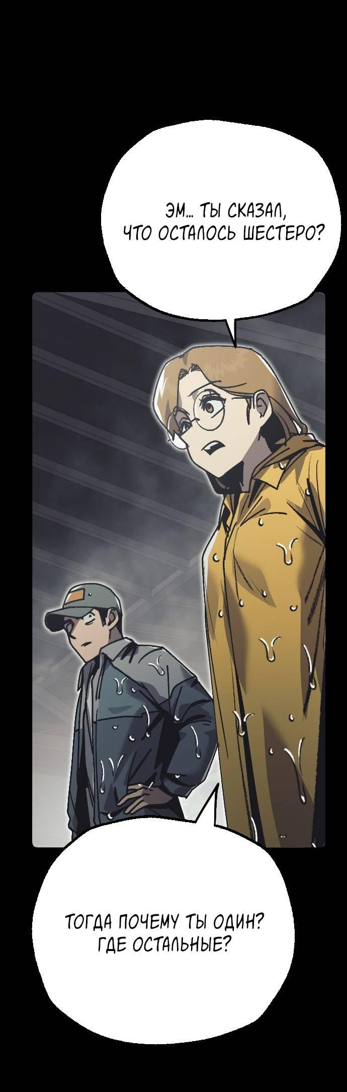 Манга Эхо - Глава 33 Страница 70