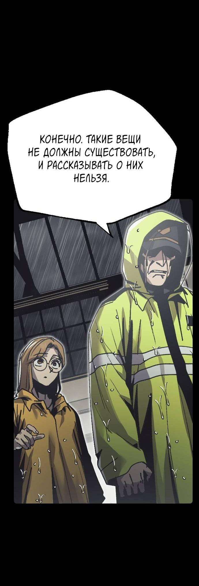 Манга Эхо - Глава 33 Страница 65