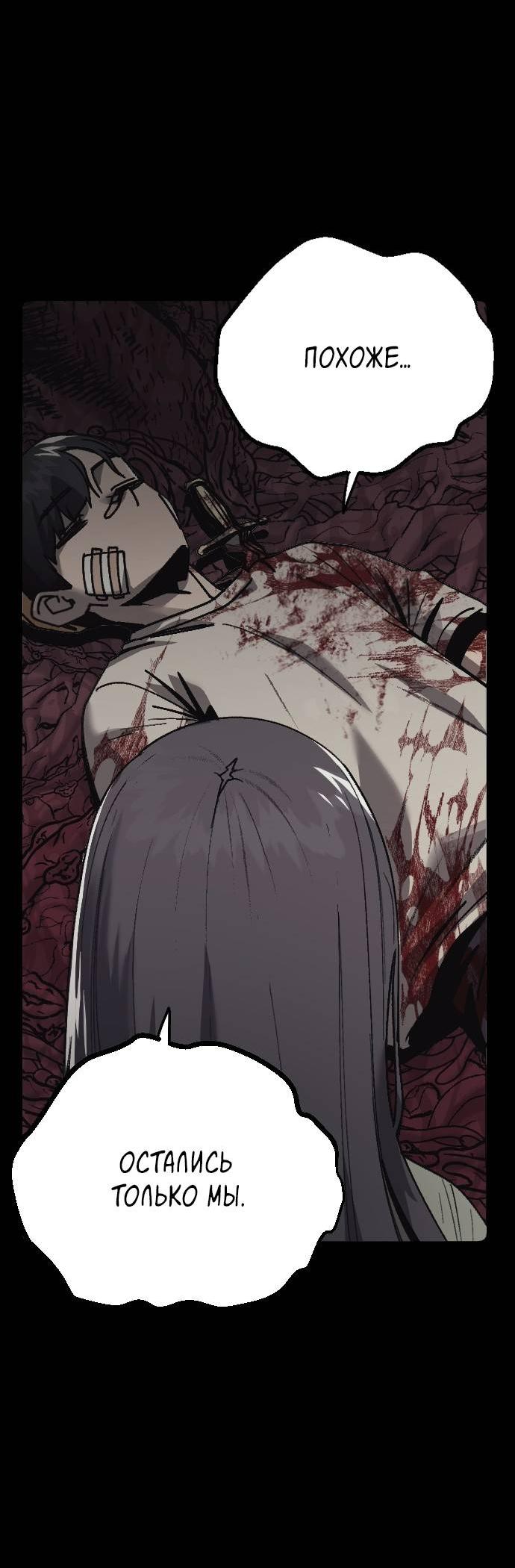 Манга Эхо - Глава 33 Страница 4