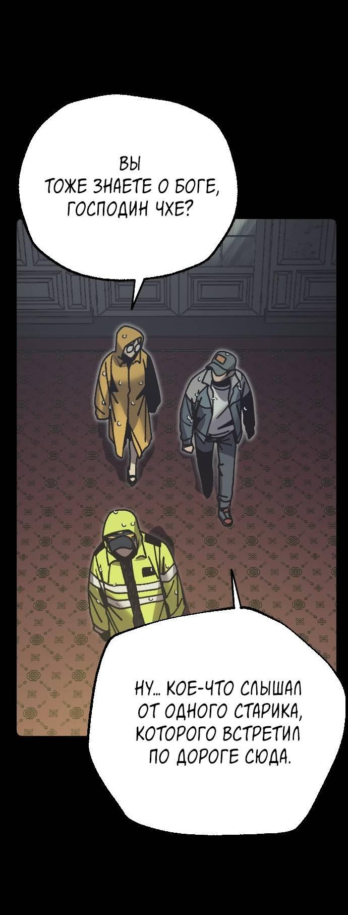 Манга Эхо - Глава 33 Страница 25