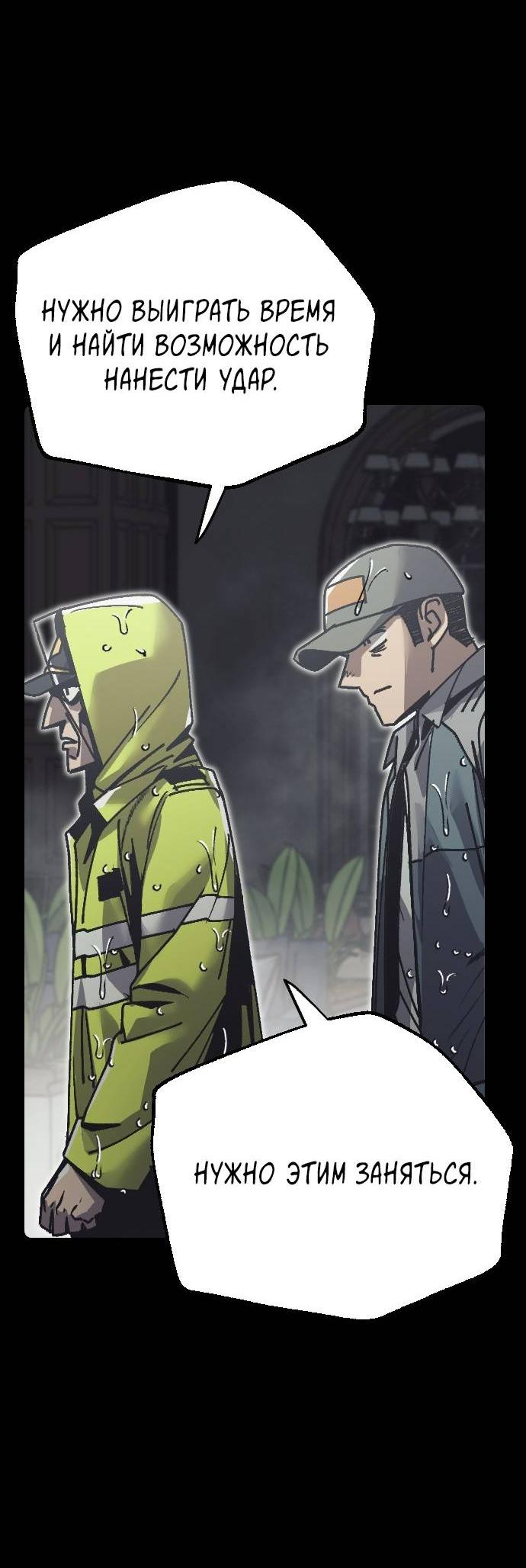 Манга Эхо - Глава 33 Страница 61