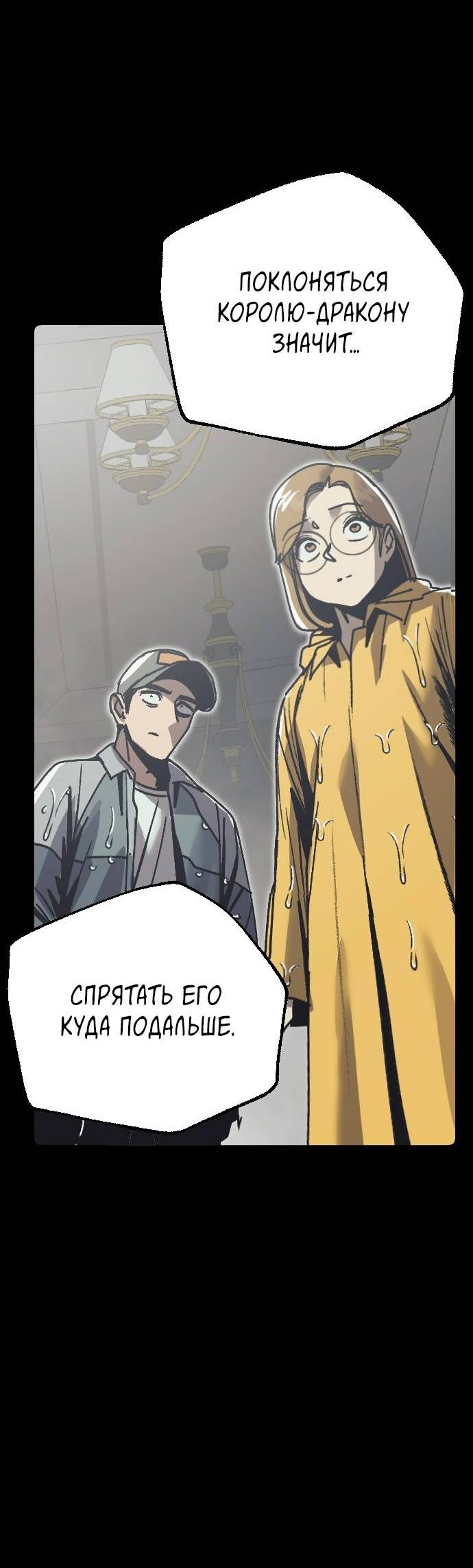 Манга Эхо - Глава 33 Страница 59