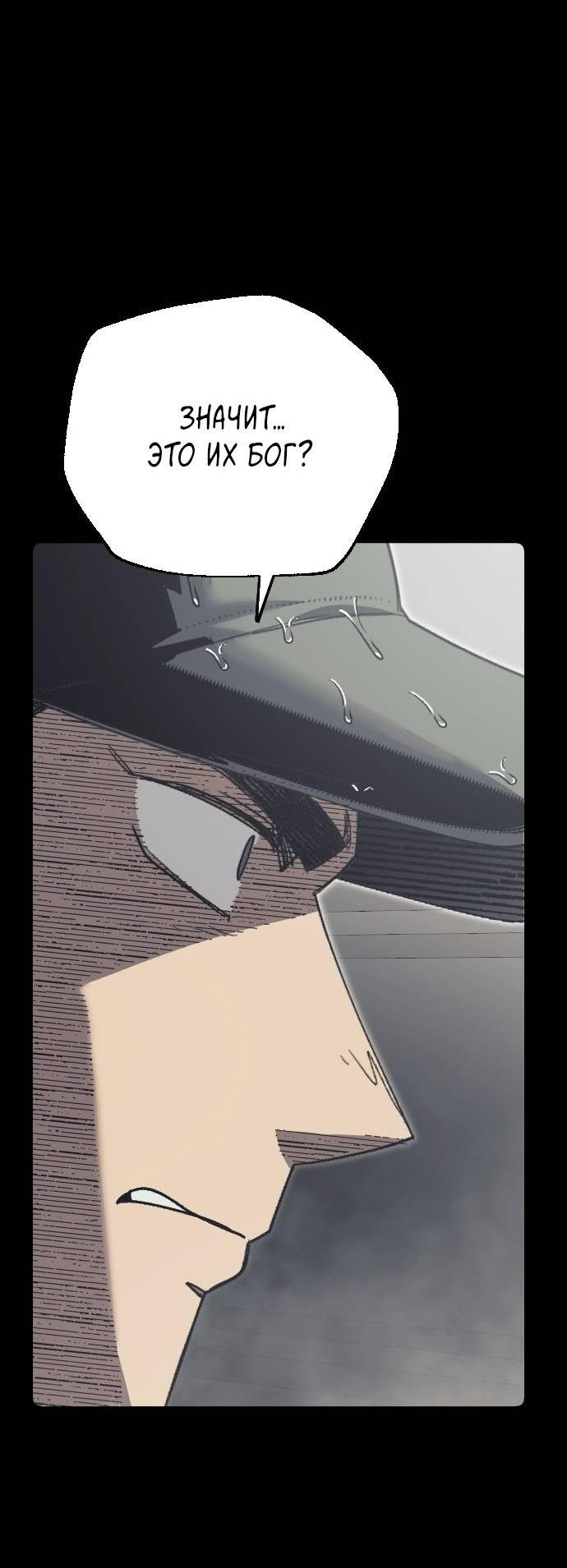 Манга Эхо - Глава 33 Страница 57