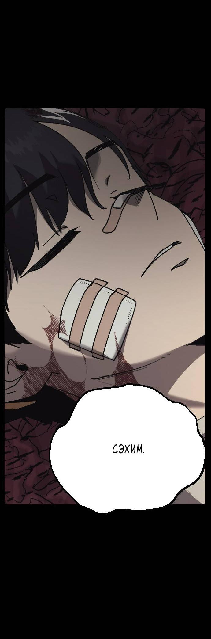 Манга Эхо - Глава 33 Страница 5