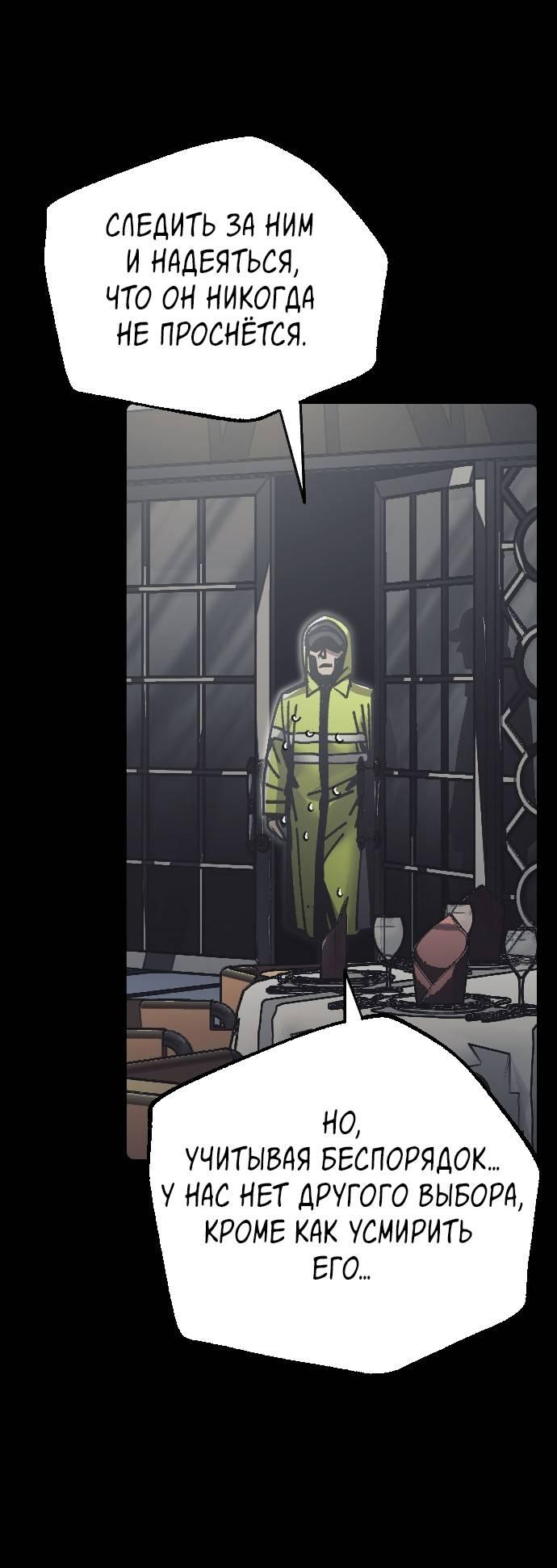 Манга Эхо - Глава 33 Страница 60