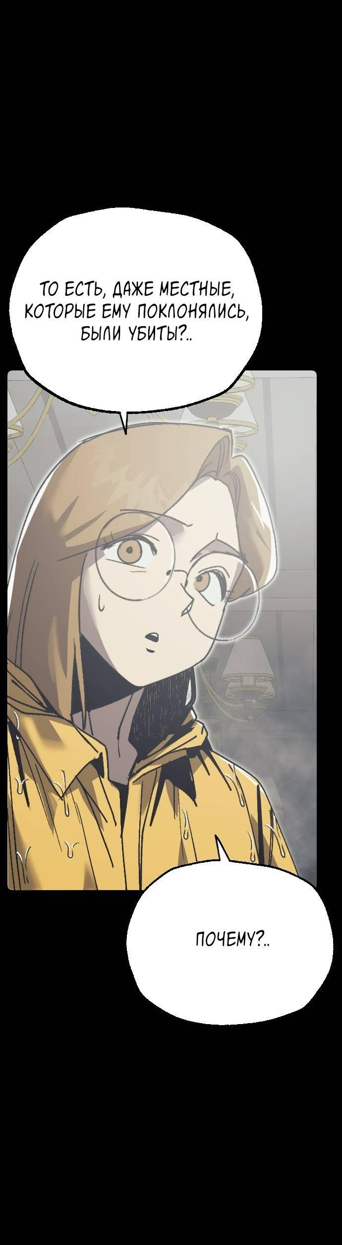 Манга Эхо - Глава 33 Страница 55