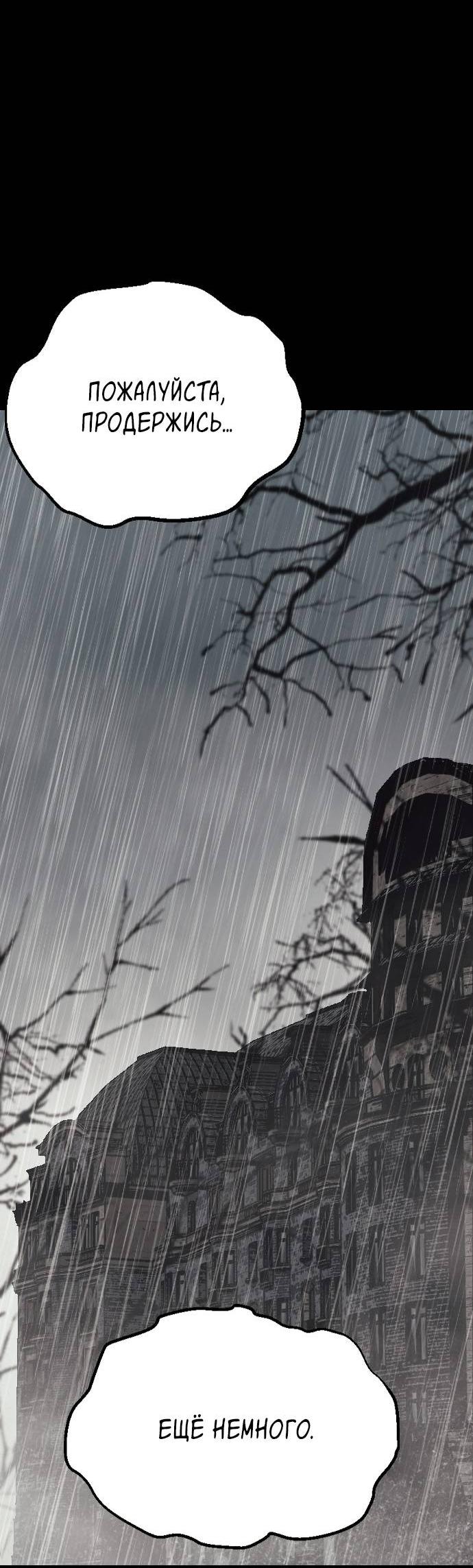 Манга Эхо - Глава 33 Страница 6