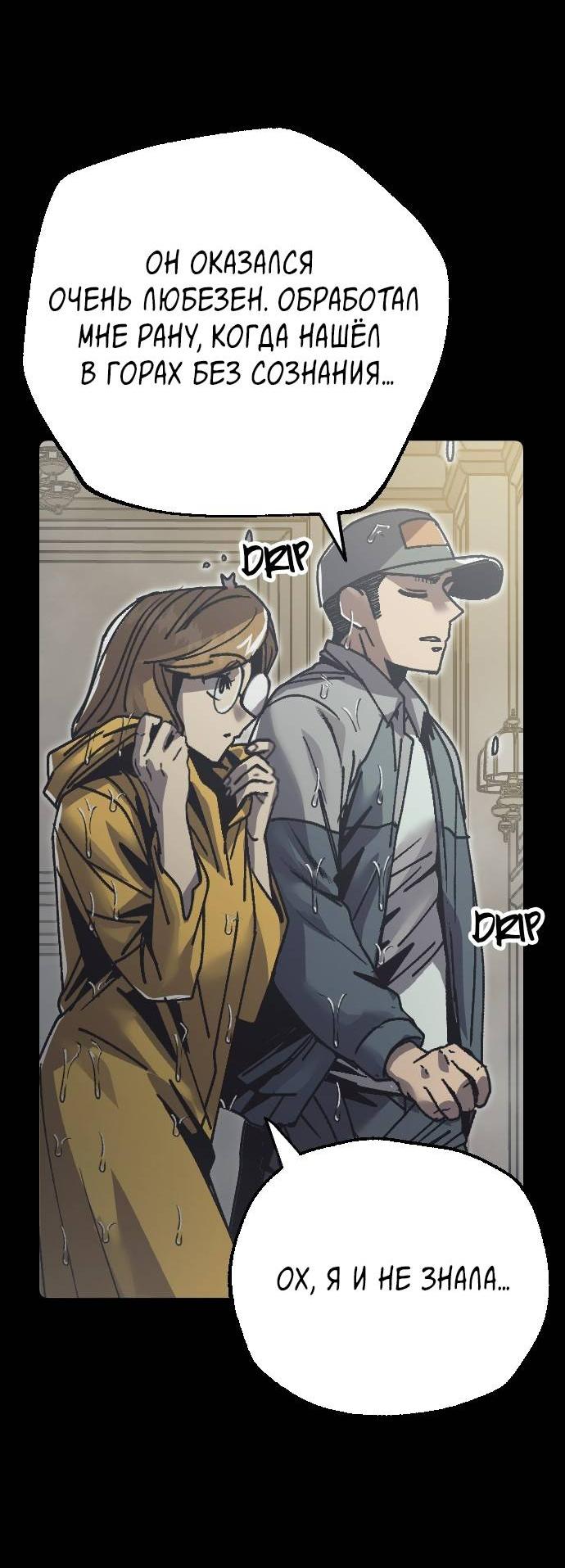 Манга Эхо - Глава 33 Страница 26