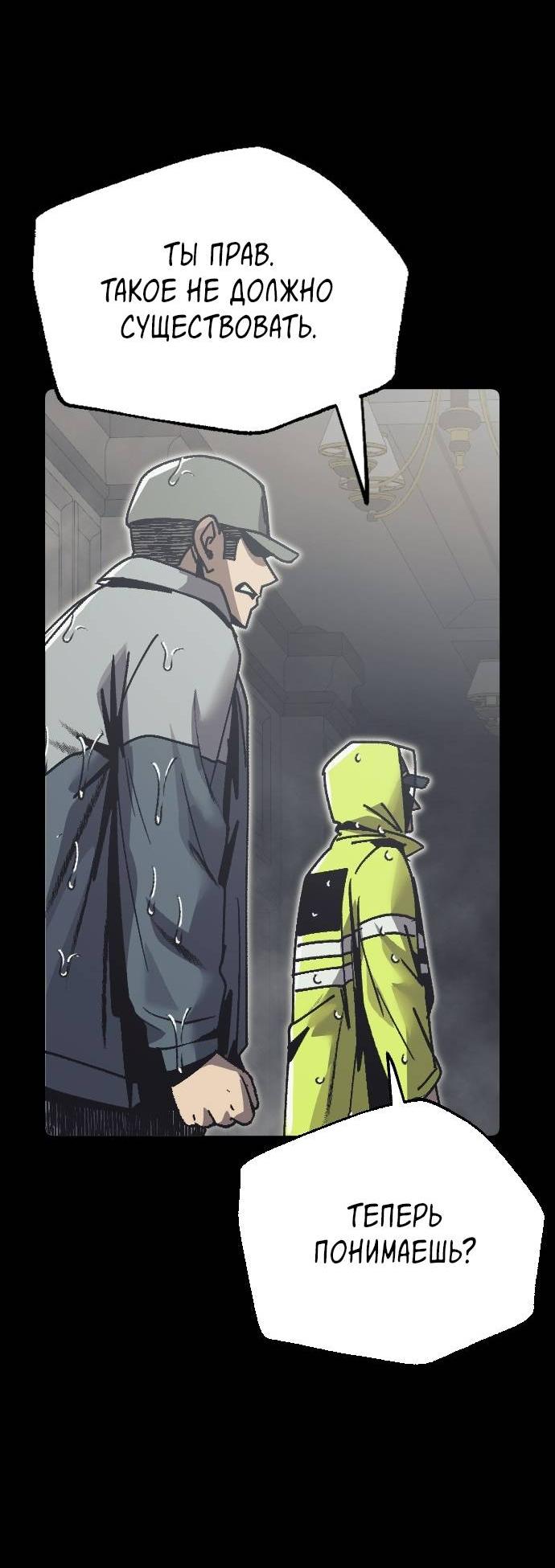 Манга Эхо - Глава 33 Страница 58