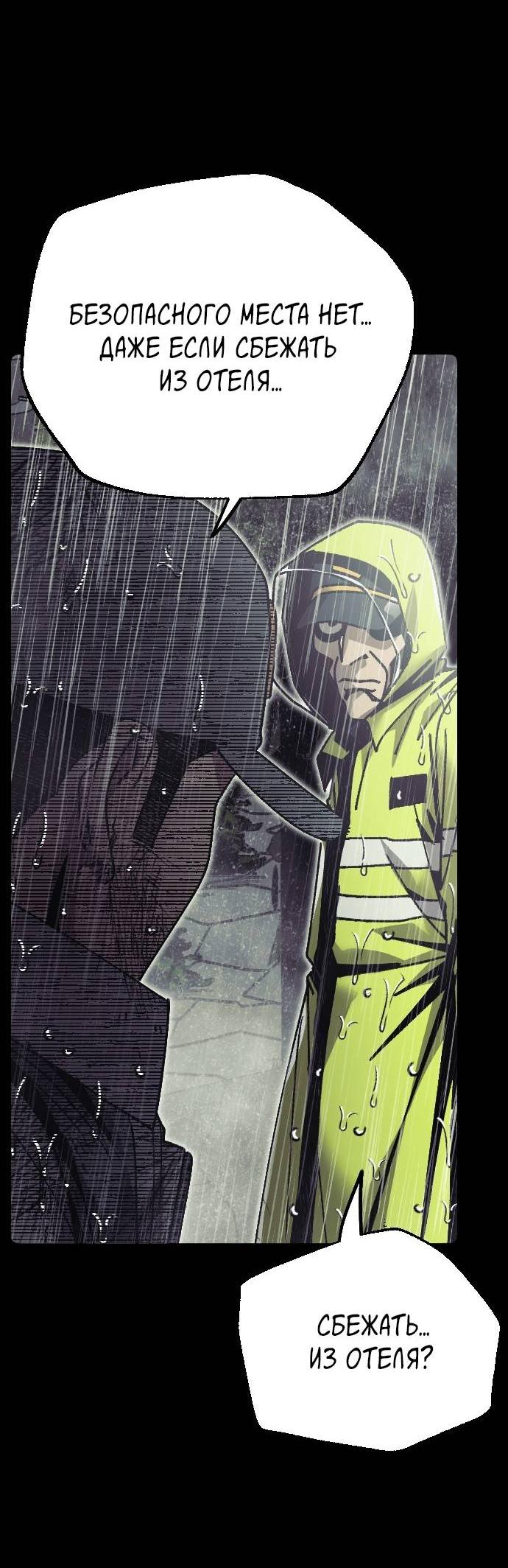 Манга Эхо - Глава 33 Страница 15