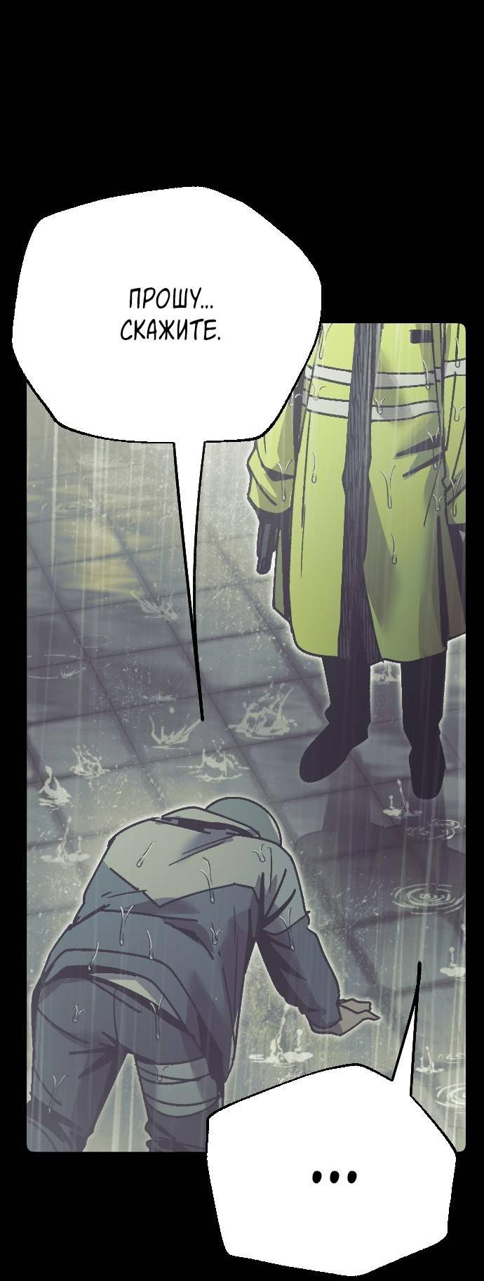 Манга Эхо - Глава 32 Страница 80