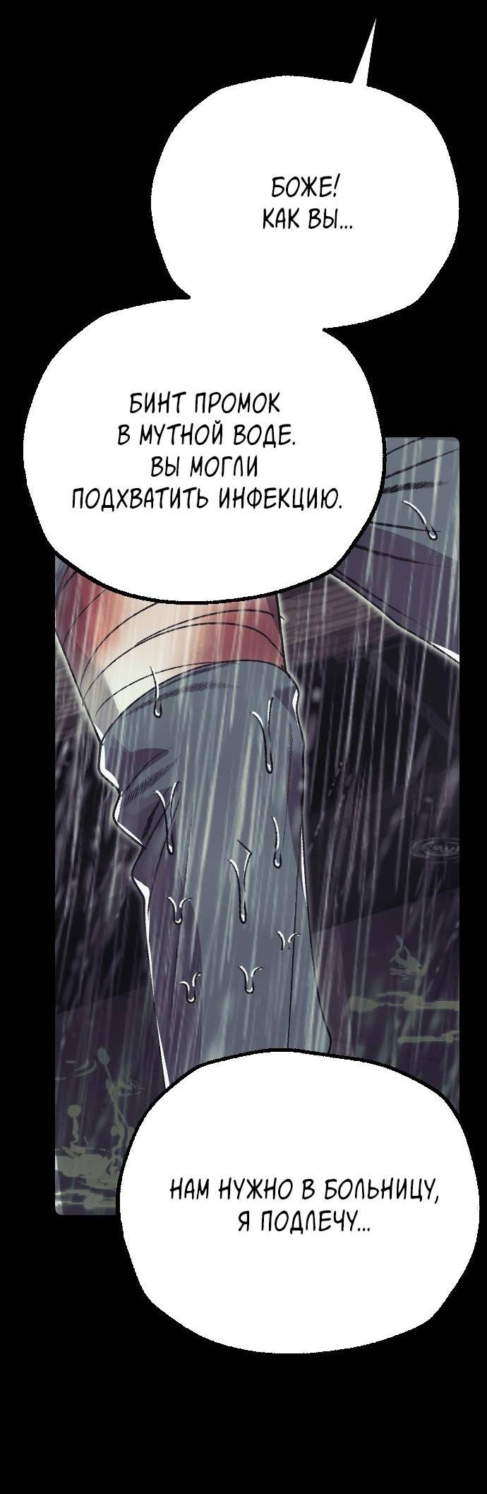 Манга Эхо - Глава 32 Страница 62