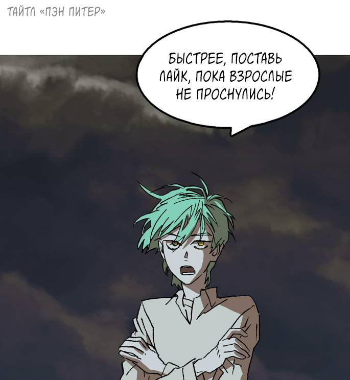 Манга Эхо - Глава 32 Страница 85