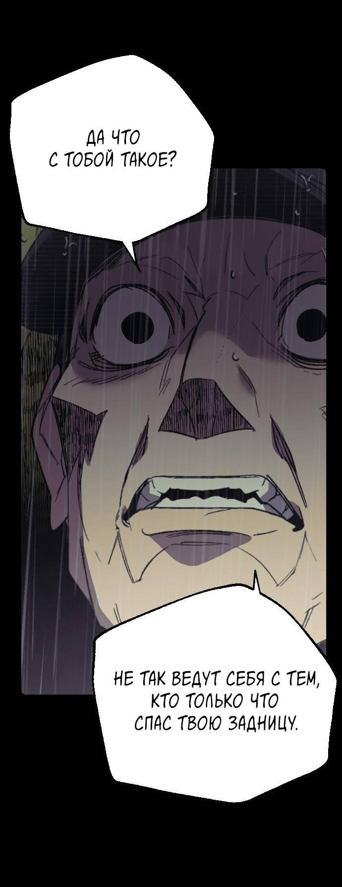 Манга Эхо - Глава 32 Страница 73