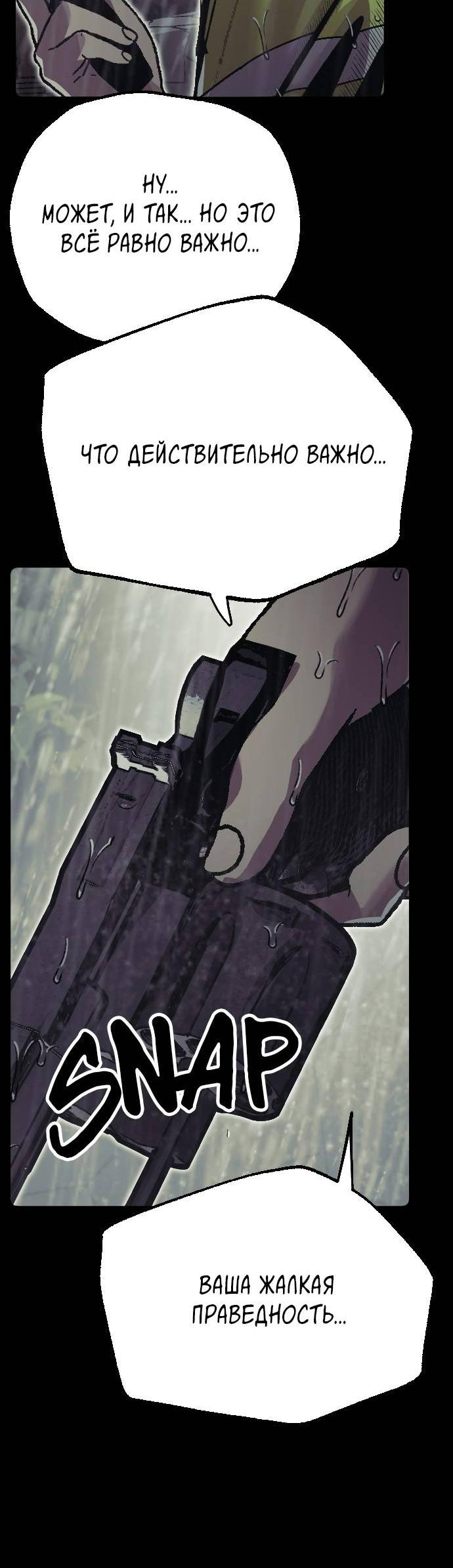 Манга Эхо - Глава 32 Страница 67