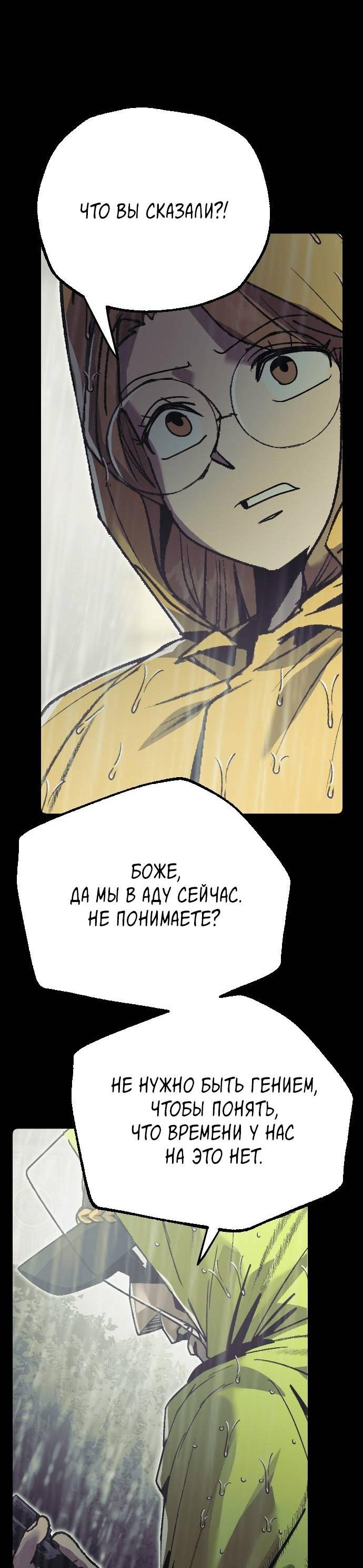 Манга Эхо - Глава 32 Страница 66