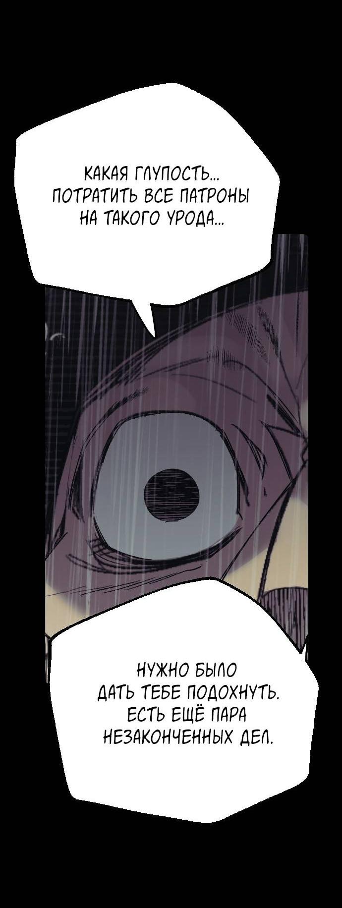 Манга Эхо - Глава 32 Страница 74