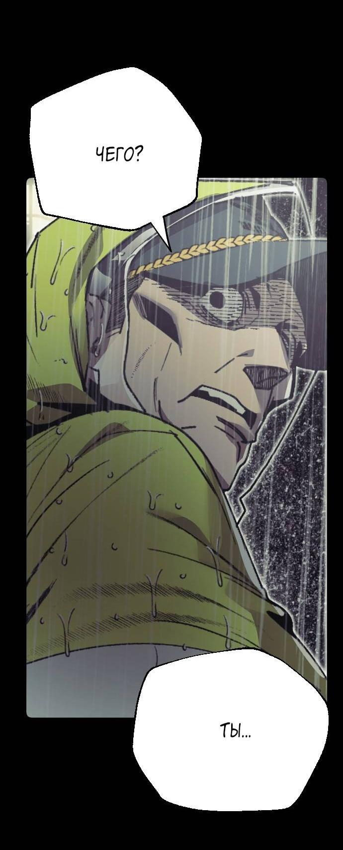 Манга Эхо - Глава 32 Страница 71