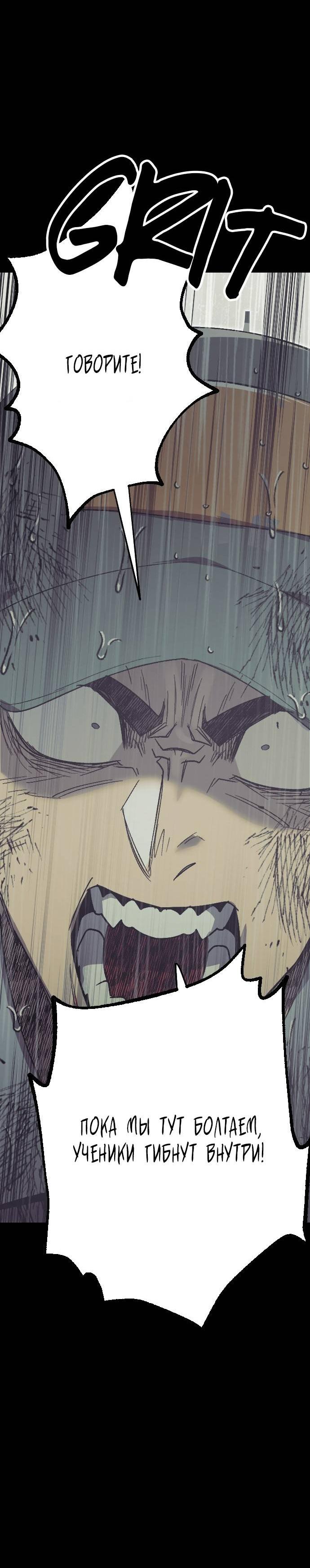 Манга Эхо - Глава 32 Страница 77