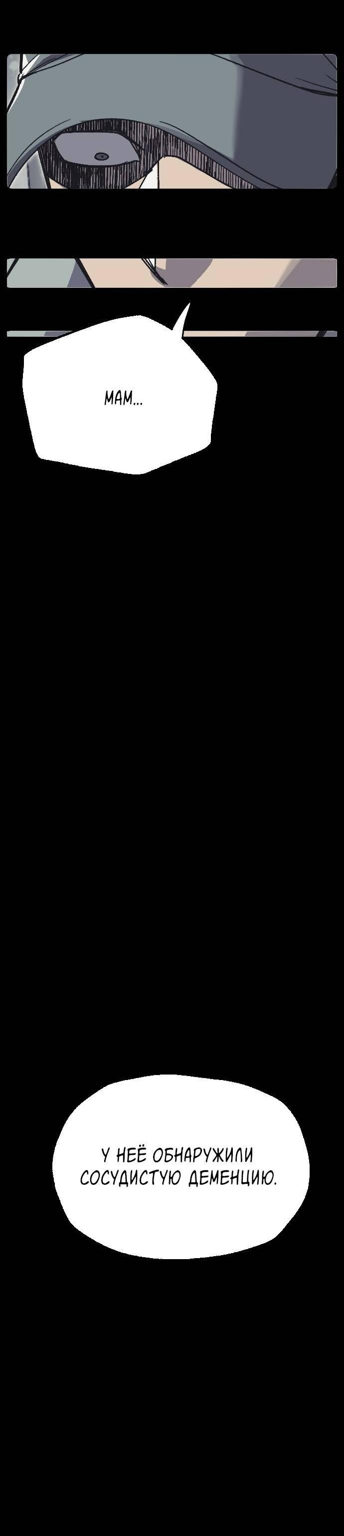 Манга Эхо - Глава 32 Страница 34