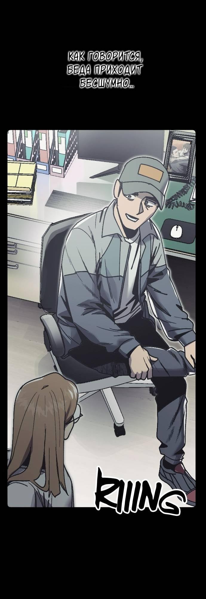 Манга Эхо - Глава 32 Страница 24