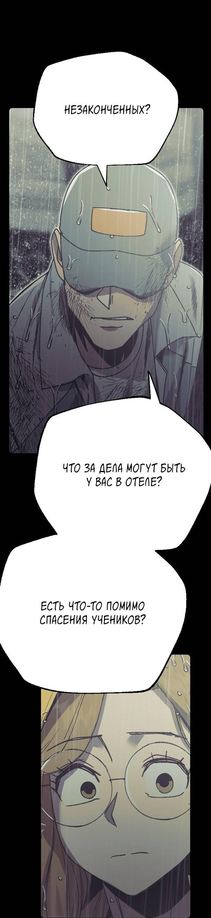 Манга Эхо - Глава 32 Страница 75