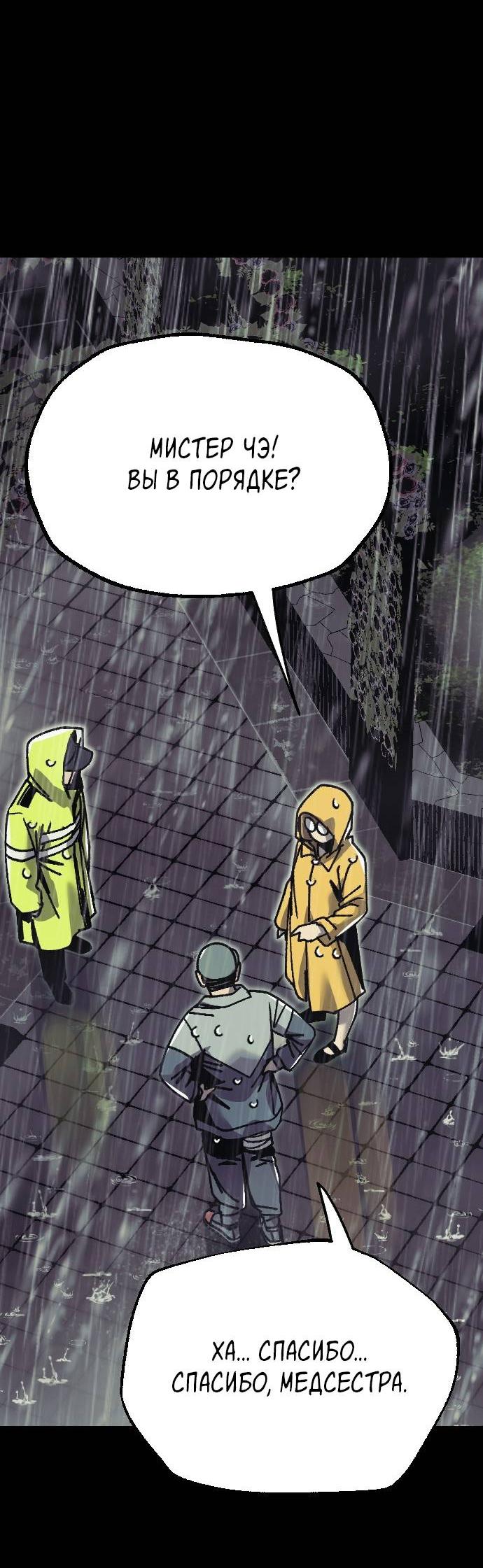 Манга Эхо - Глава 32 Страница 60