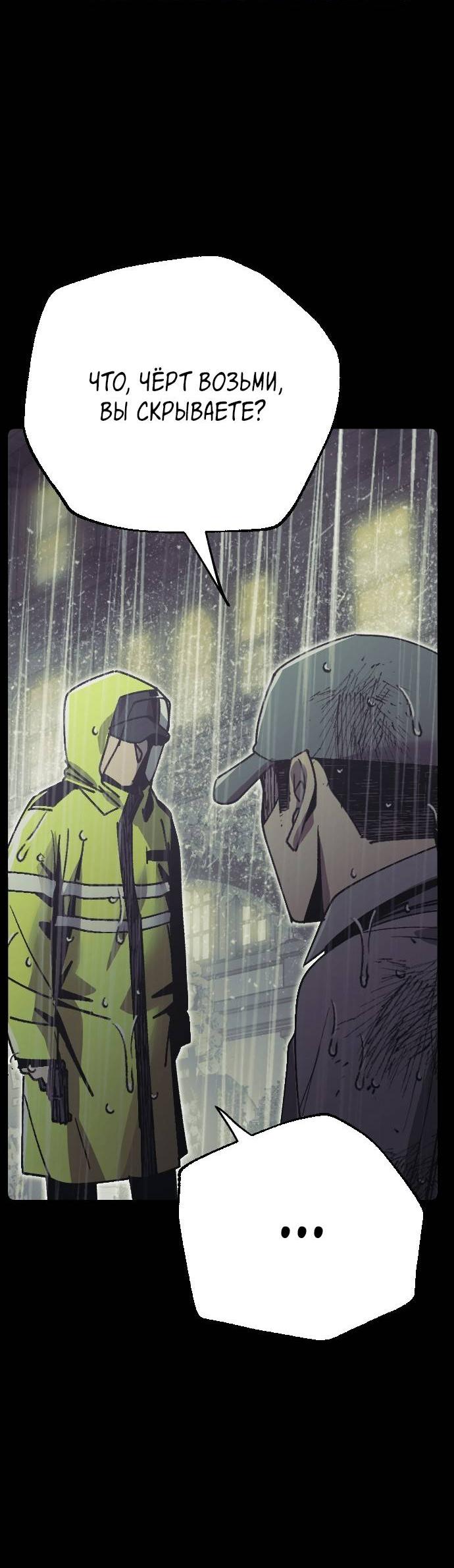 Манга Эхо - Глава 32 Страница 76