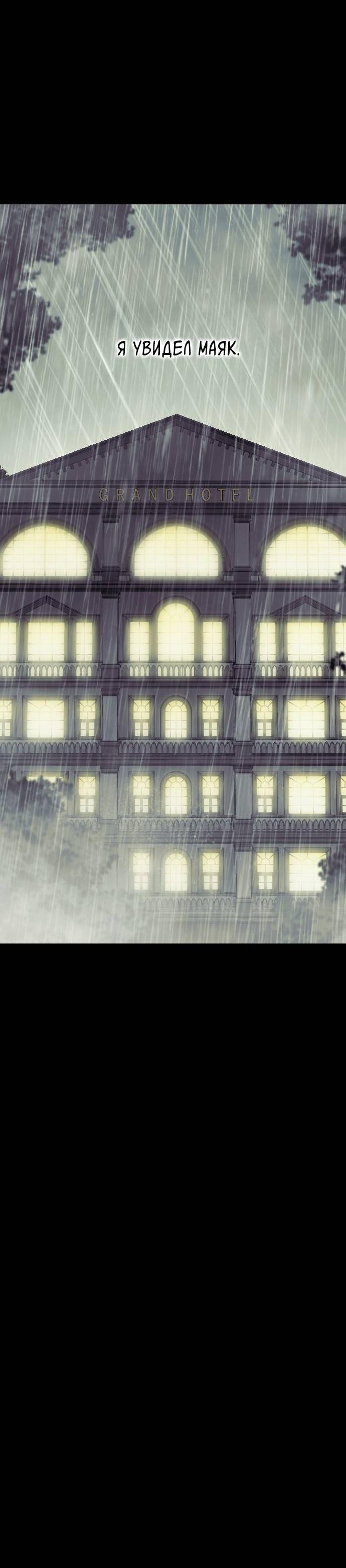 Манга Эхо - Глава 32 Страница 45