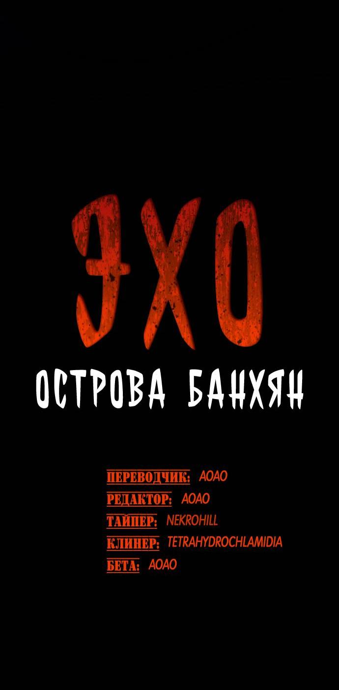 Манга Эхо - Глава 31 Страница 18