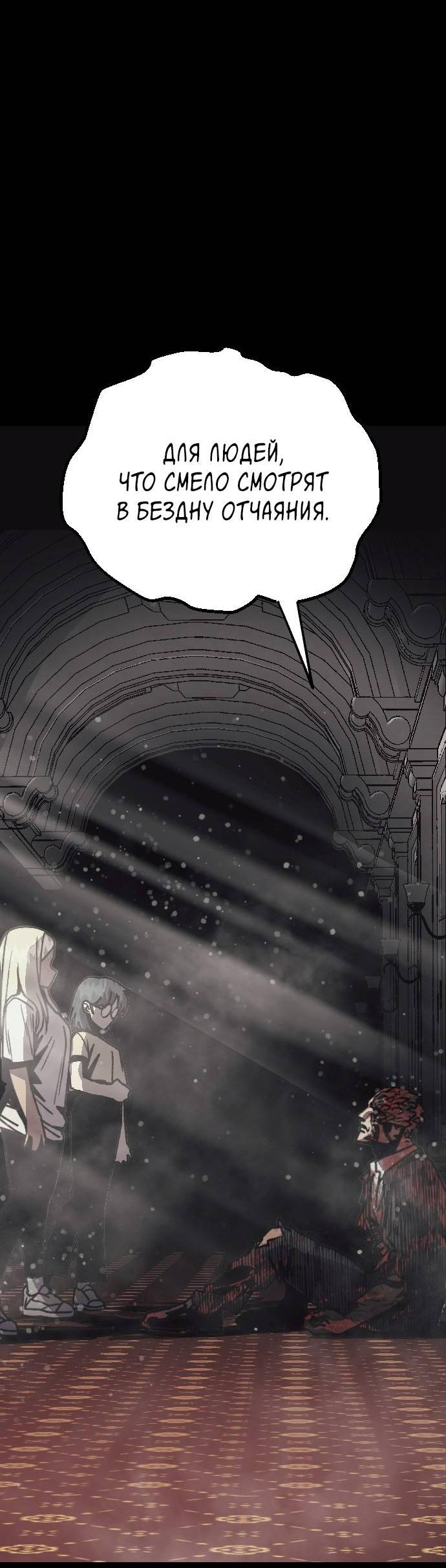 Манга Эхо - Глава 31 Страница 74