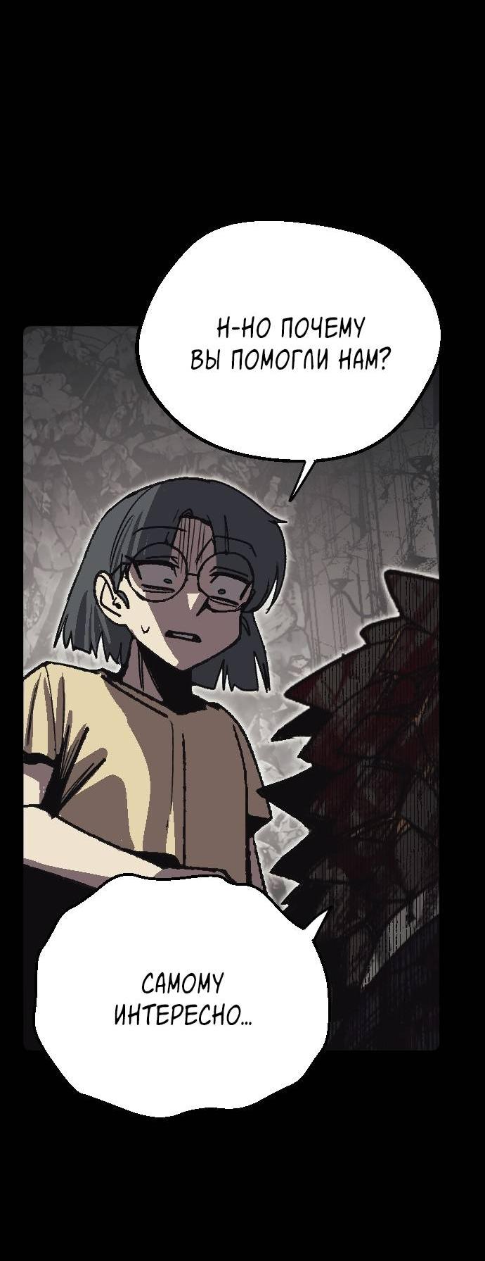 Манга Эхо - Глава 31 Страница 70