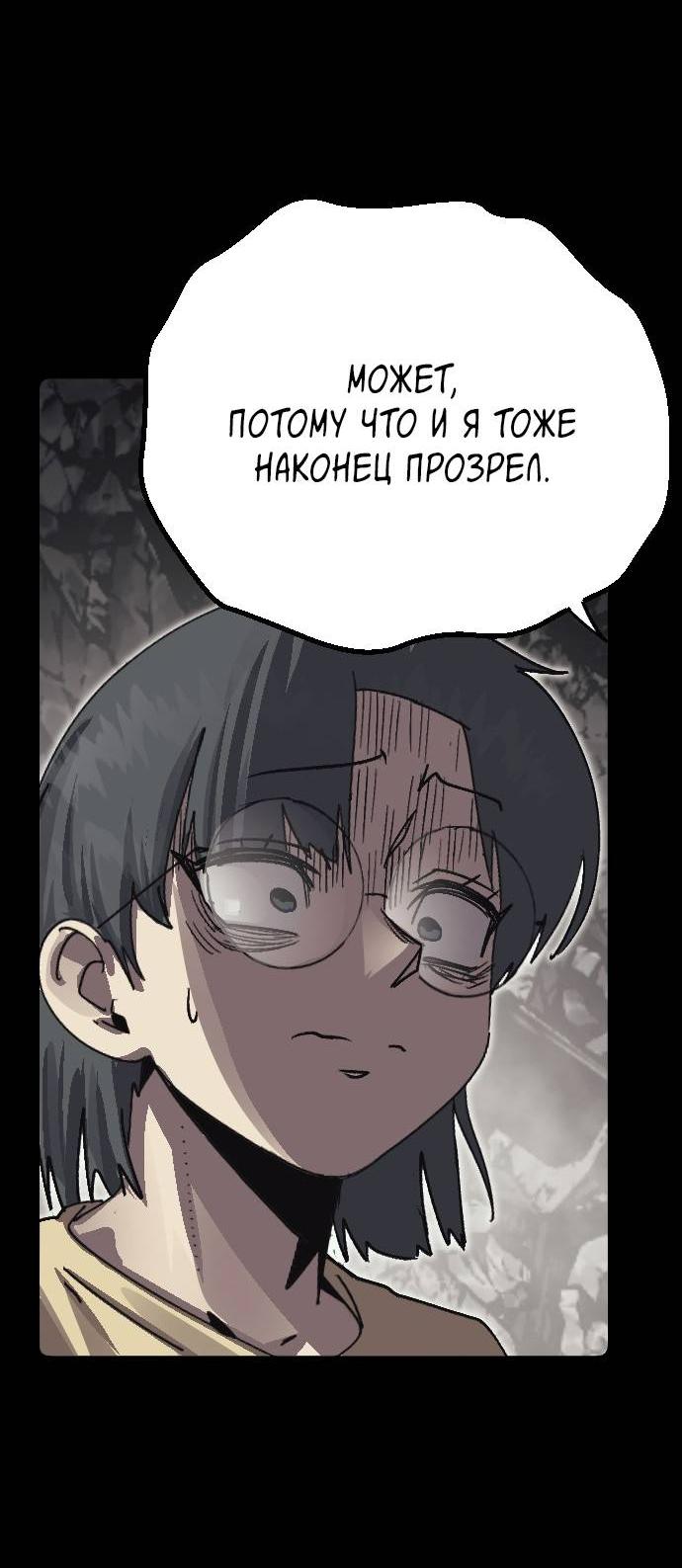 Манга Эхо - Глава 31 Страница 71