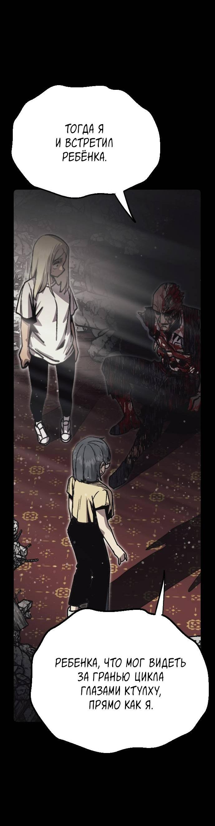 Манга Эхо - Глава 31 Страница 63