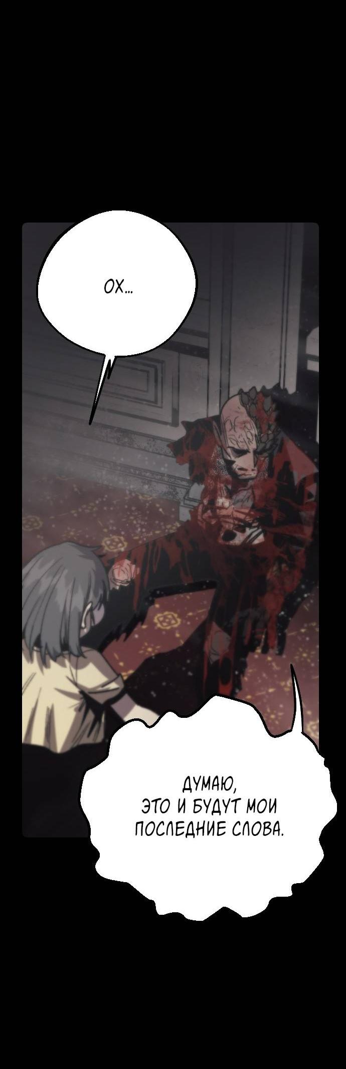 Манга Эхо - Глава 31 Страница 76