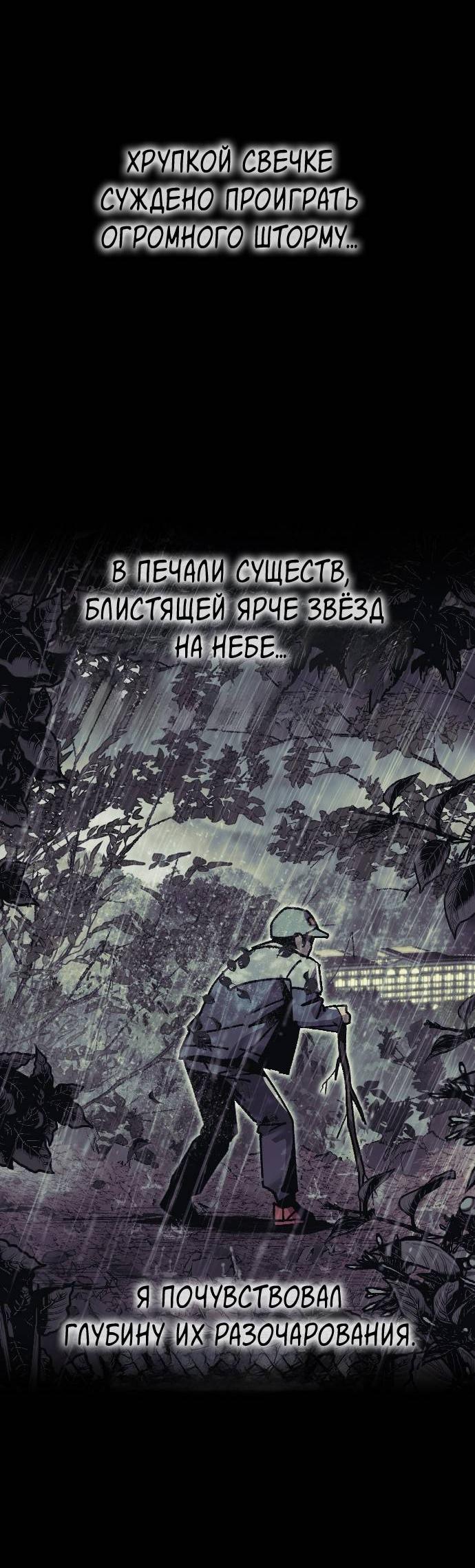 Манга Эхо - Глава 31 Страница 36